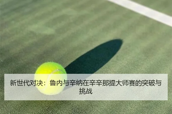 xin-shi-dai-dui-jue-lu-nei-yu-xin-na-zai-xin-xin-na-ti-da-shi-sai-de-tu-po-yu-tiao-zhan-2-186.jpg