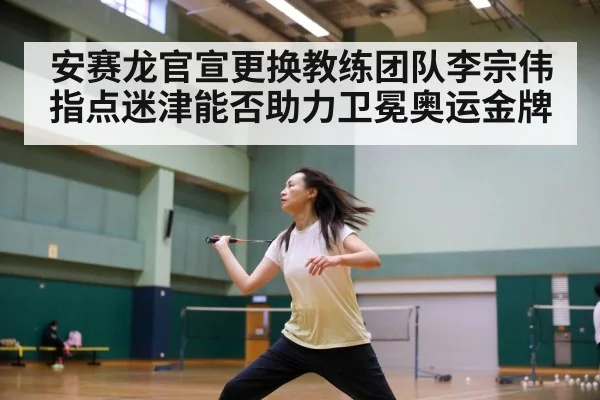 badminton training
